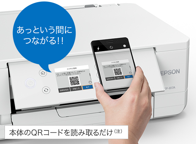 QRコードによる接続にも対応！