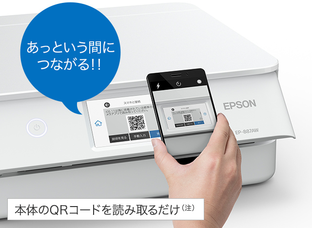 QRコードによる接続にも対応！