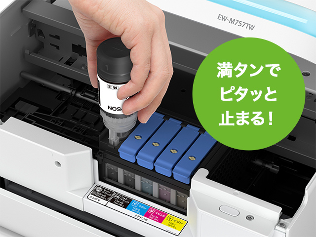 満タンでピタッと止まる！