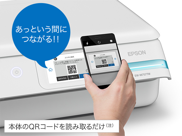 QRコードによる接続にも対応!