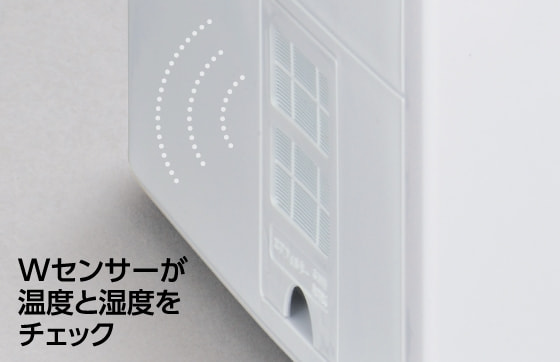 Wセンサーがお部屋の温度と湿度をチェック