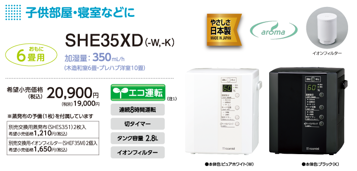 e-TREND｜三菱重工空調システム SHE35XD-W [roomist スチームファン