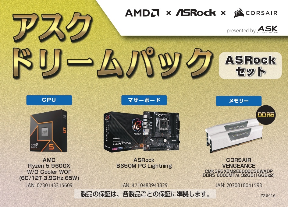 ASKドリームパック ASRock