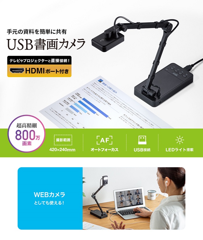 手元の資料を簡単に共有できるUSB書画カメラ