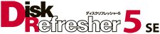 データ抹消アプリ「DiskRefresher5 SE」