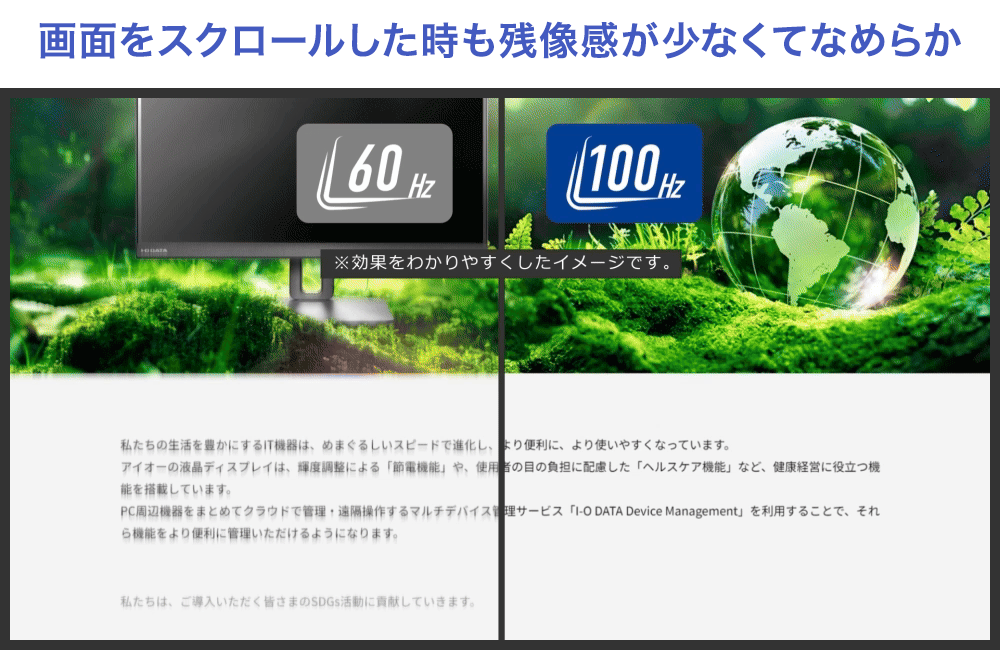 100Hzに対応！残像感軽減で視認性が向上