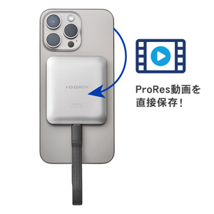iPhone 16・15で使える！ProRes動画を直接保存