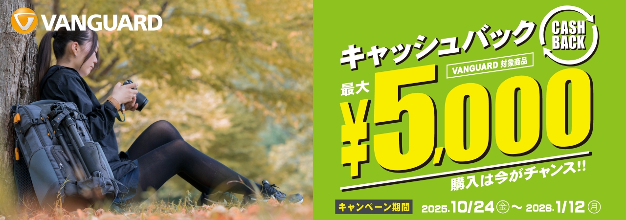 VANGUARDプレゼントキャンペーン対象商品一覧