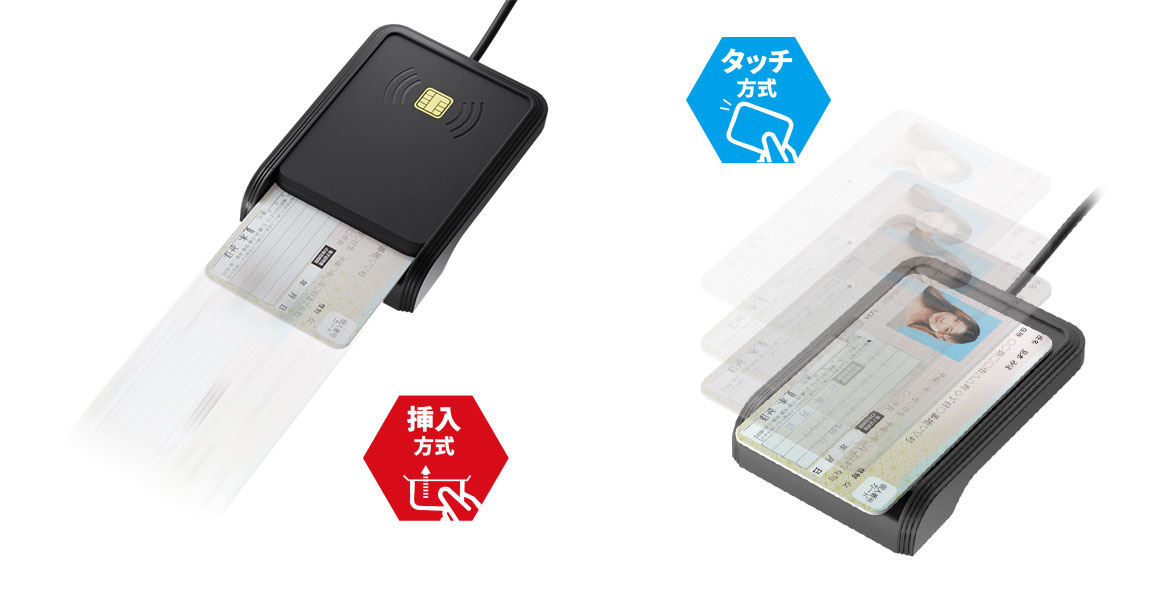 タッチ式・挿入式の2Way対応