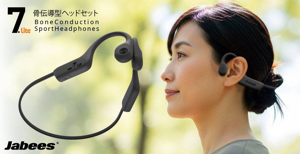 7-LITE 骨伝導イヤホン