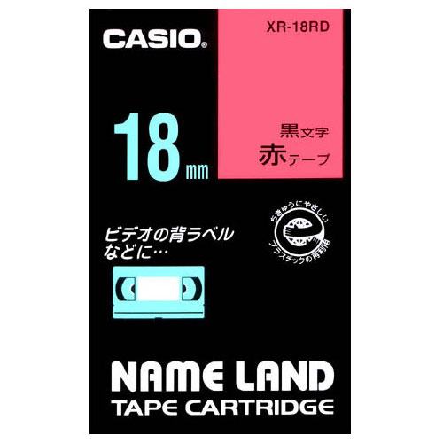 カシオ XR-18RD [ネームランドテープ18ミリ]