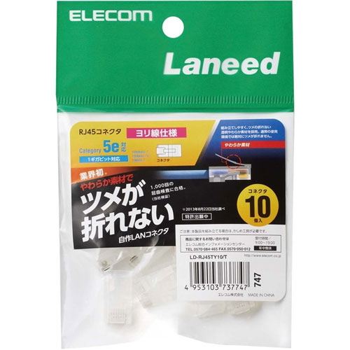 エレコム LD-RJ45TY10 [RJ45コネクタ ヨリ線仕様、10個入]