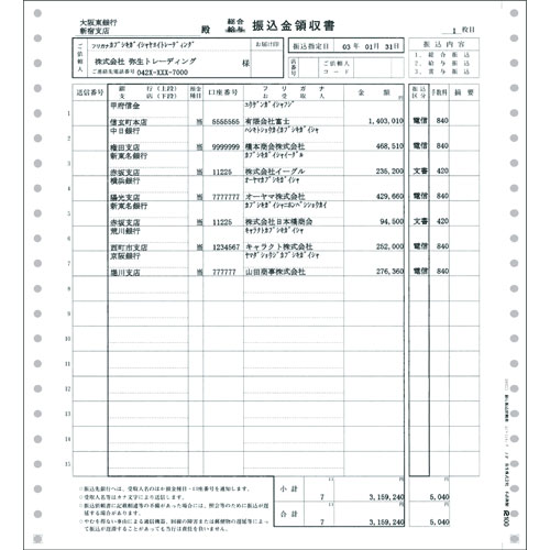 弥生 189275 [銀行振込依頼書]