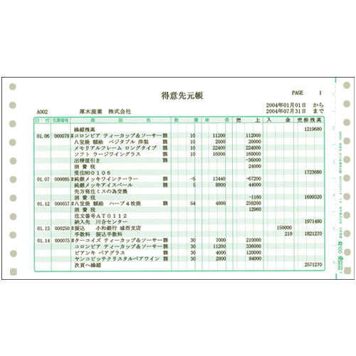 弥生 200026 [得意先・仕入先兼用元帳]