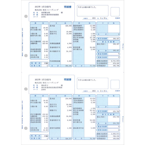 弥生 334007 [給与明細書ページプリンタ用紙]