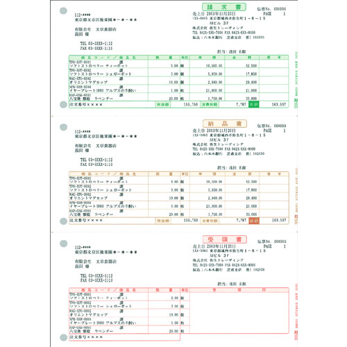 弥生 請求書 [334302]