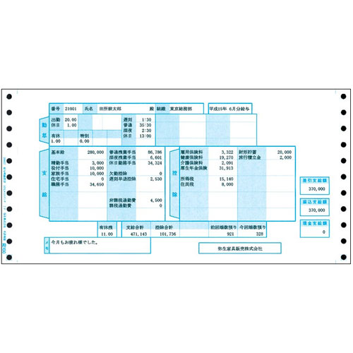弥生 200027 [給与明細書2P]