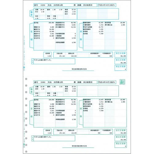 弥生 200029 [給与明細書ページプリンタ用紙]