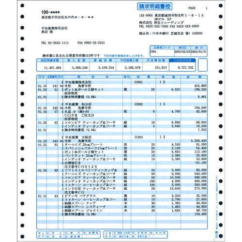 e-TREND｜弥生 請求明細書(204) [334204]