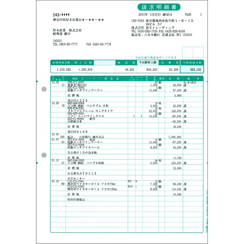 請求明細書 332003_画像0