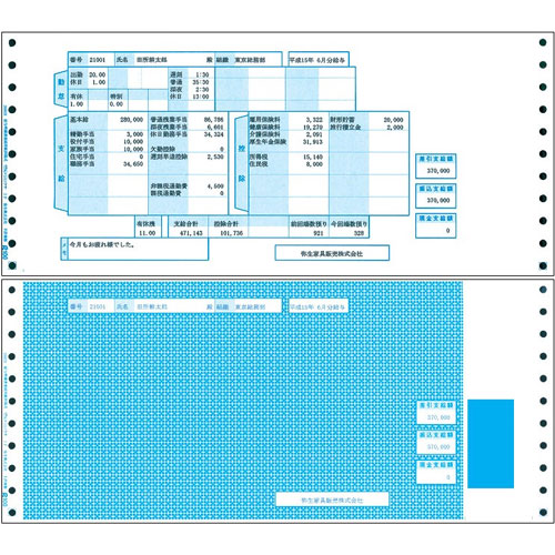弥生 200028 [給与明細書連続用紙封筒式]