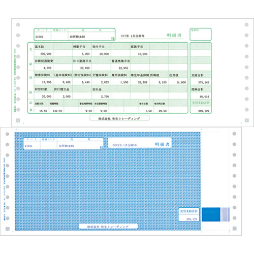 e-TREND｜弥生 334006 [給与明細書連続用紙 封筒式]