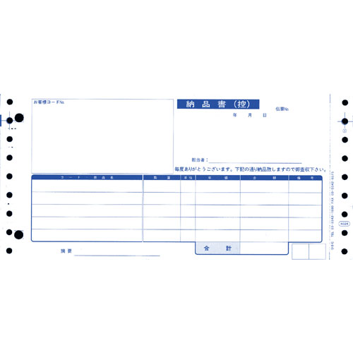 オービック 4025 [納品書]