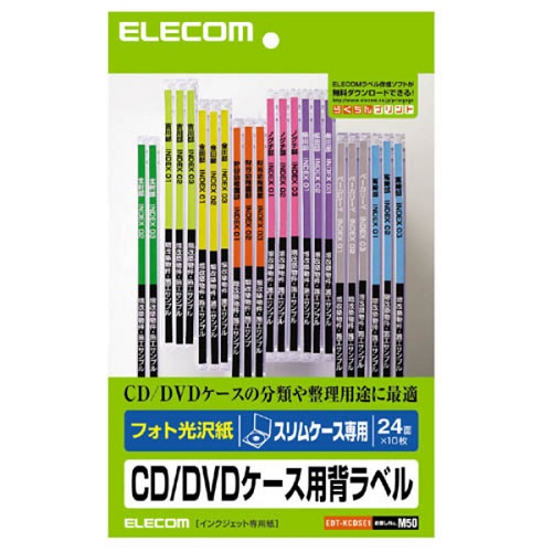 エレコム EDT-KCDSE1 [スリムCD/DVDケース用背ラベル(240枚入り)]