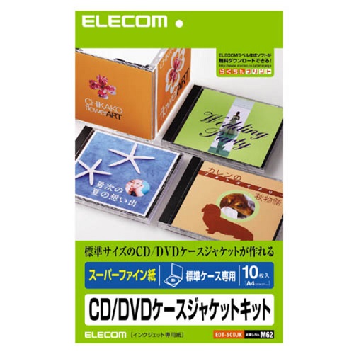 エレコム EDT-SCDJK [CD/DVDケースジャケットキット(スーパ-ファイン用紙)]