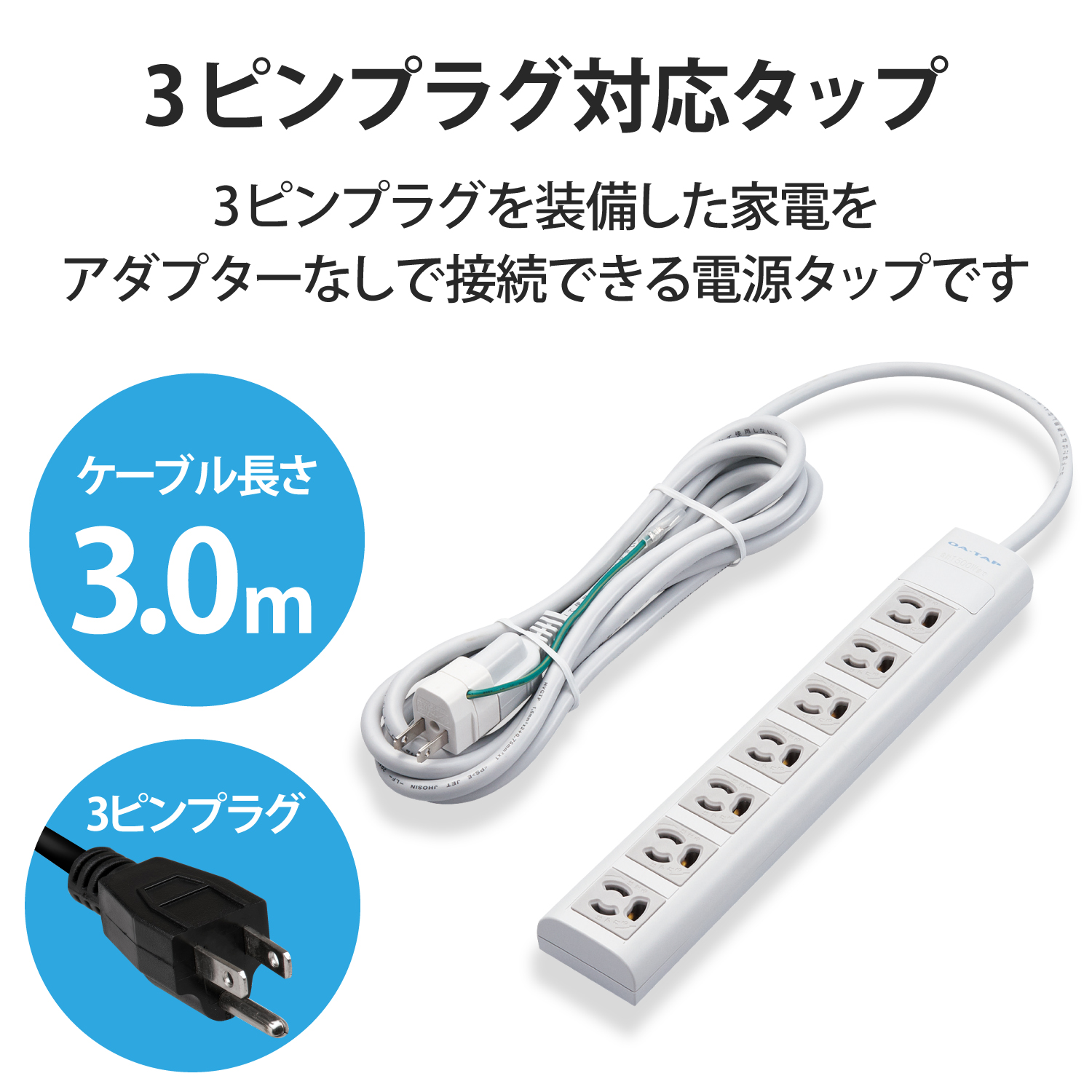 e-TREND｜エレコム T-Y053NDA [ぬけ止めマグネット雷タップ 3Pプラグ仕様 3M スイッチなし]