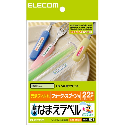 エレコム EDT-TNM3 [耐水名前ラベル 88枚入り]