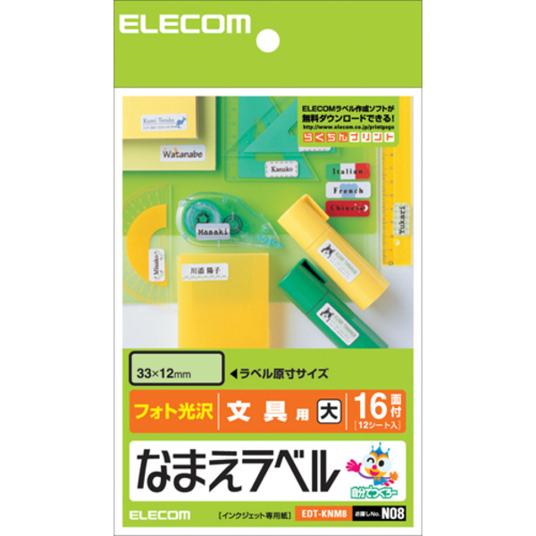 エレコム EDT-KNM8 [なまえラベル(文具用・大)]