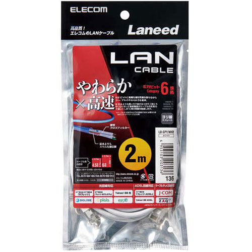 エレコム LD-GPY/WH2 [CAT6準拠 GigabitやわらかLANケーブル 2m(ホワイト)]