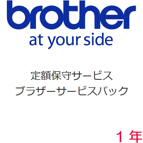 ブラザー サービスパック A3カラーインクMFC出張保守1年 MFC-6490CN専用