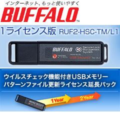 バッファロー RUF2-HSC-TM/L1 [USBメモリー パターンファイル更新ライセンス延長パック 1ライセンス版]