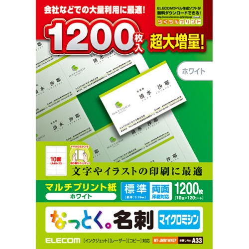 エレコム MT-JMN1WNZP [なっとく名刺 マルチプリント紙 1200枚(ホワイト)]