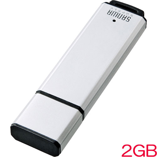 サンワサプライ UFD-A2G2SVK [USB2.0メモリ 2GB シルバー]