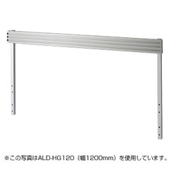 e-TREND｜サンワサプライ ALD-HG100 [ハンギングバー]