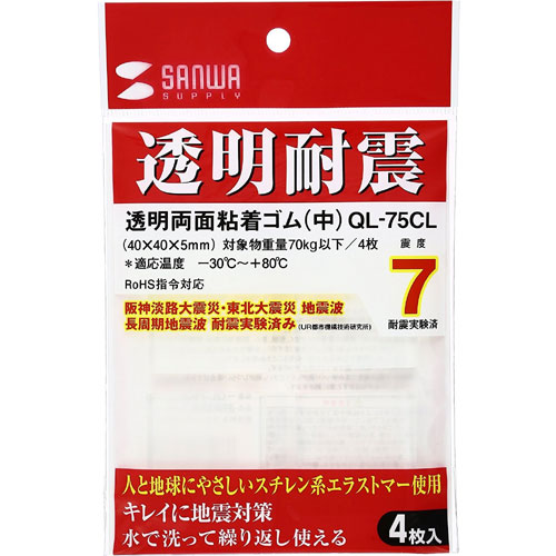 サンワサプライ QL-75CL [透明両面粘着ゴム(中)]