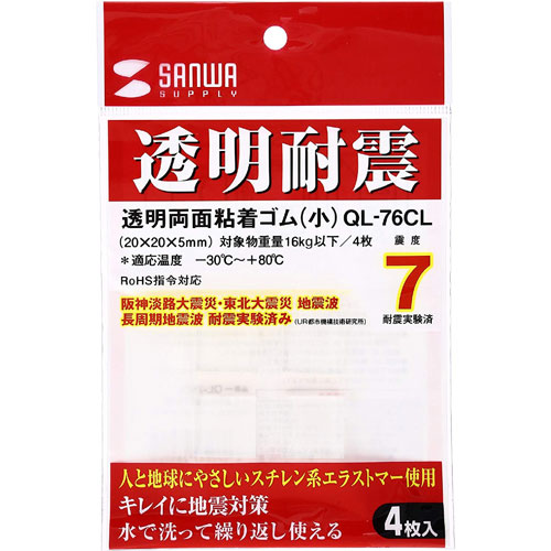 サンワサプライ QL-76CL [透明両面粘着ゴム(小)]