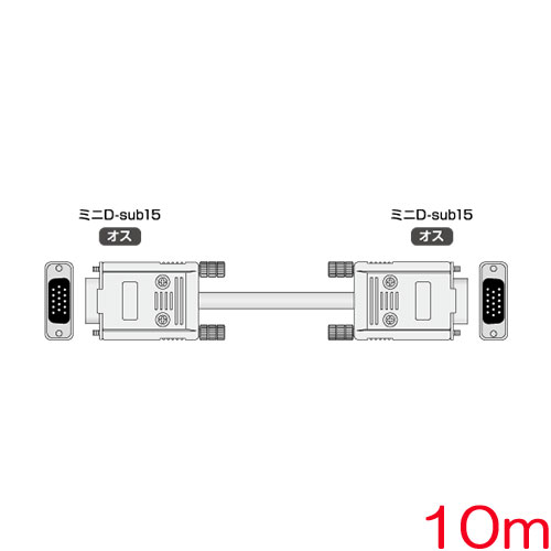 イメージニクス DP-DP10m [PC用CRTケーブル 両端ミニD-sub15ピン(オス) 10m]