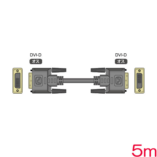 イメージニクス DVIP-DVIP5m [デジタルRGB(DVI)用ケーブル 両端DVI-D(オス) 5m]