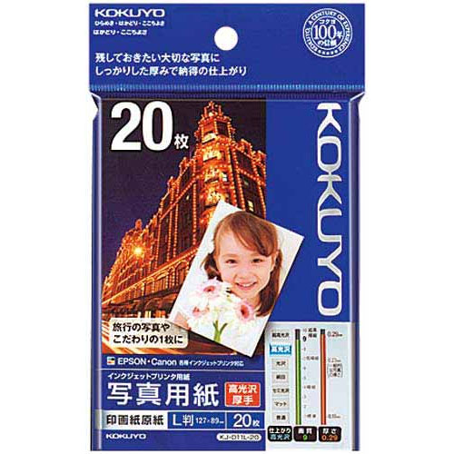 KJ-D11L-20 [IJP用写真用紙印画紙(高光沢・厚手)L版 20枚]