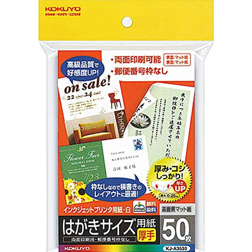 コクヨ KJ-A3630 [IJP用はがきサイズ用紙 マット紙厚手 50枚]