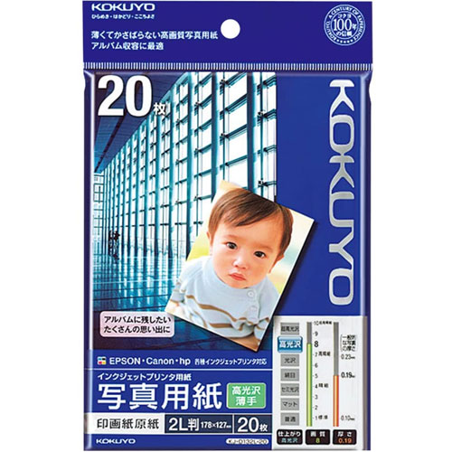 コクヨ KJ-D132L-20 [IJP用写真用紙 印画紙(高光沢・薄手)2L 20枚]