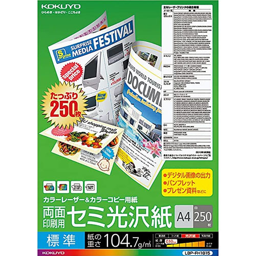 コクヨ LBP-FH1815 [カラーレーザー&カラーコピー用紙(両面印刷用・セミ光沢紙)]