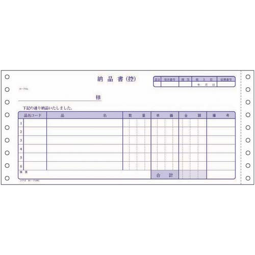 コクヨ EC-ﾃ1002 [連続伝票用紙 納品書(請求 受領付) 4枚複写]