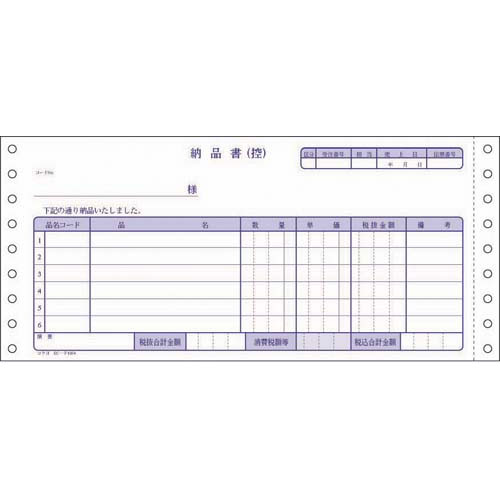 コクヨ EC-ﾃ1054 [連続伝票用紙 納品書(請求 受領付) 4枚複写]