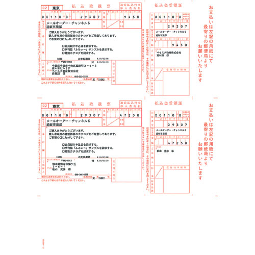 ソリマチ SR350 [払込取扱票A(加入者負担)]