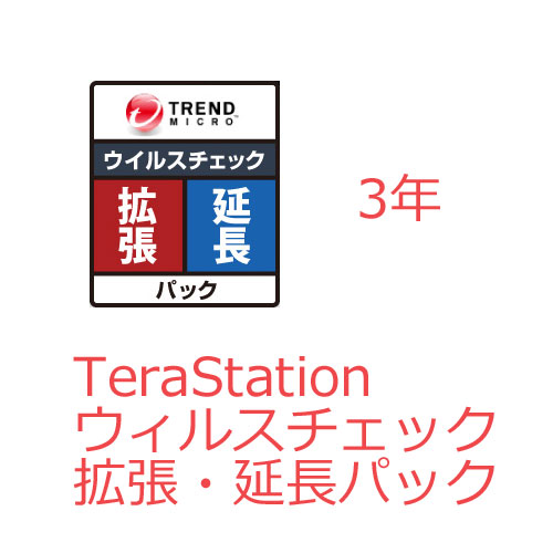 バッファロー OP-TSVC-3Y [テラステーション ウイルスチェック機能 拡張・延長パック 3年]